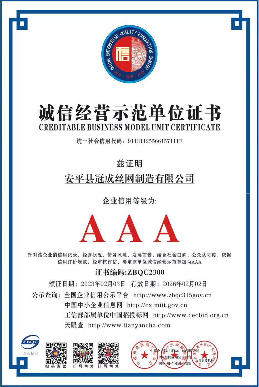 诚信经营示范单位证书